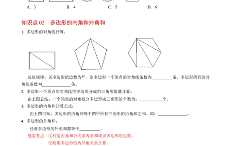 第03讲多边形及其内角和（学生版）_初中数学_八年级数学上册（人教版）_同步讲义-U18_2024版