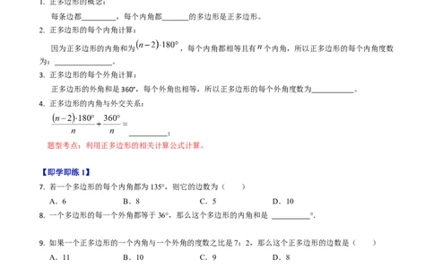 第03讲多边形及其内角和（学生版）_初中数学_八年级数学上册（人教版）_同步讲义-U18_2024版