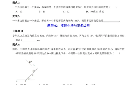 第03讲多边形及其内角和（学生版）_初中数学_八年级数学上册（人教版）_同步讲义-U18_2024版