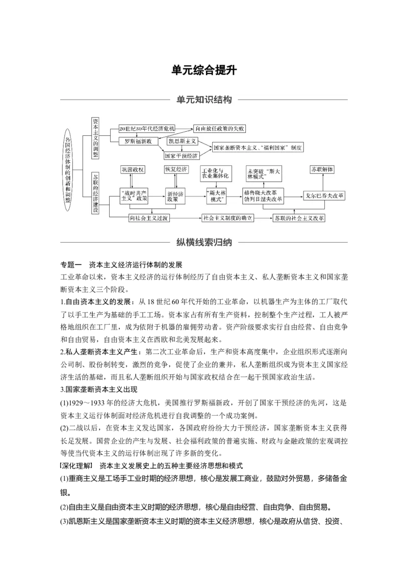 45必修2第十单元单元综合提升_07高考历史_通用版（老高考）复习资料_2023年复习资料_一轮+二轮_历史高三一轮复习系列_历史高三一轮复习系列《一轮复习讲义》（学生版）