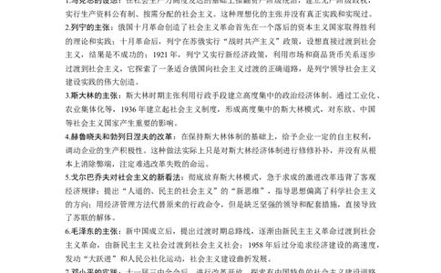 45必修2第十单元单元综合提升_07高考历史_通用版（老高考）复习资料_2023年复习资料_一轮+二轮_历史高三一轮复习系列_历史高三一轮复习系列《一轮复习讲义》（学生版）