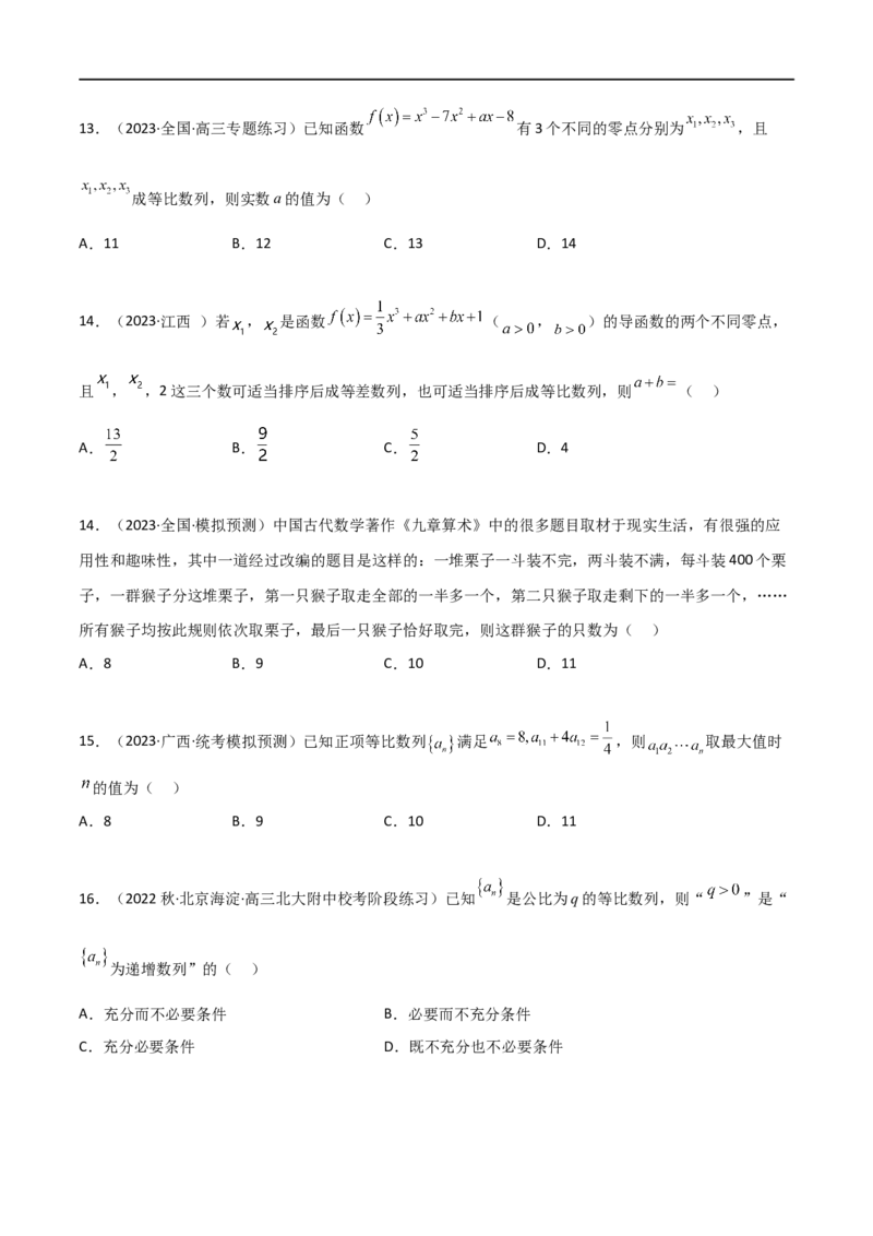 6.2等比数列（精练）（学生版）_02高考数学_新高考复习资料_2024年新高考资料_一轮复习资料_完2024年高考数学一轮复习一隅三反系列（新高考）_学生版