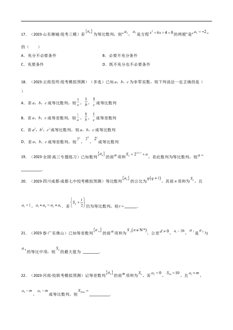 6.2等比数列（精练）（学生版）_02高考数学_新高考复习资料_2024年新高考资料_一轮复习资料_完2024年高考数学一轮复习一隅三反系列（新高考）_学生版