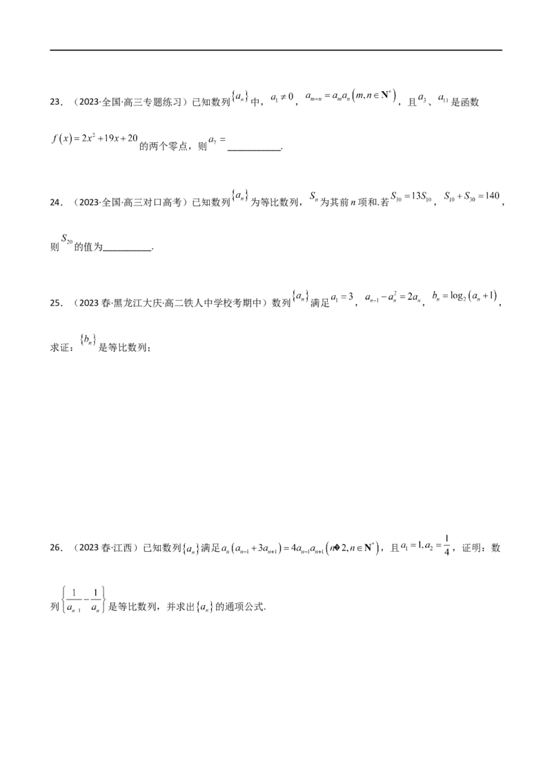 6.2等比数列（精练）（学生版）_02高考数学_新高考复习资料_2024年新高考资料_一轮复习资料_完2024年高考数学一轮复习一隅三反系列（新高考）_学生版