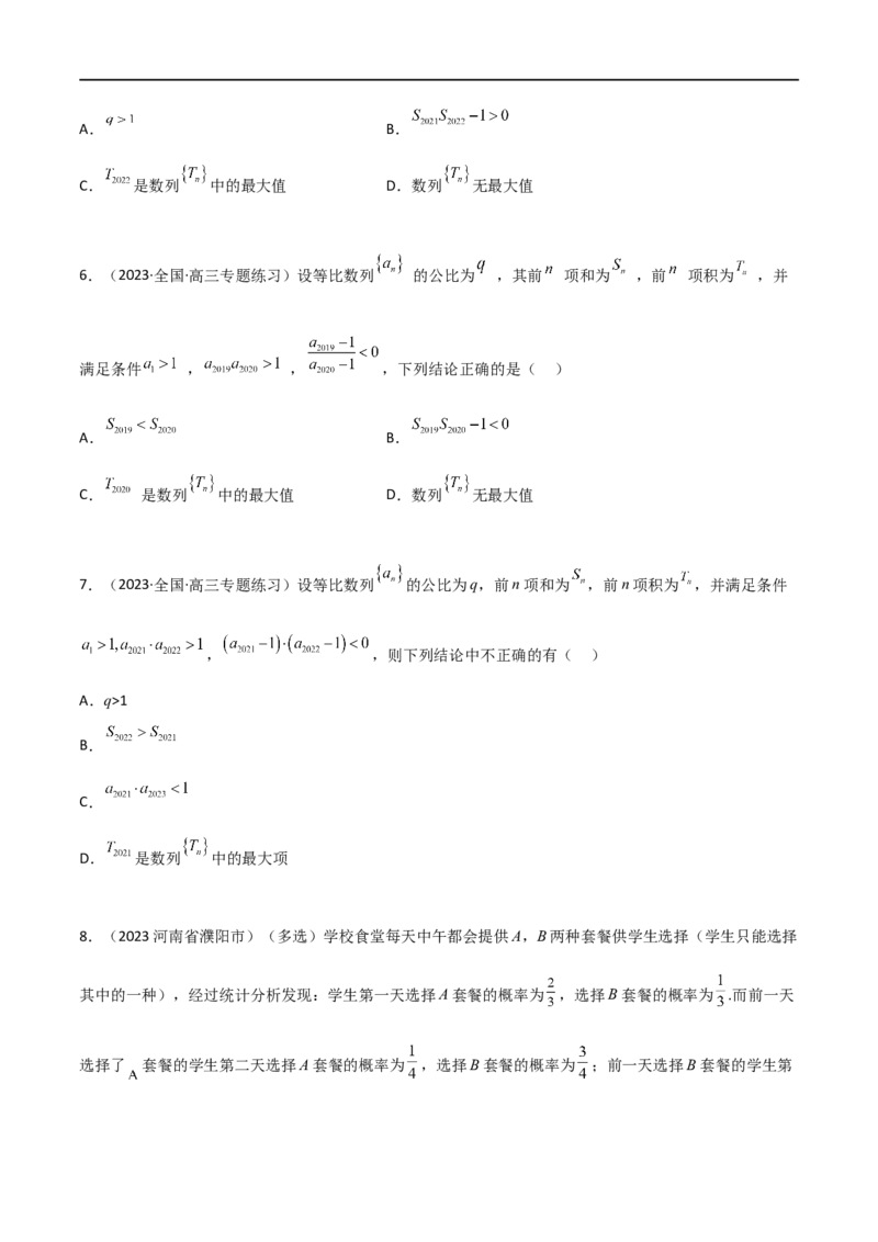 6.2等比数列（精练）（学生版）_02高考数学_新高考复习资料_2024年新高考资料_一轮复习资料_完2024年高考数学一轮复习一隅三反系列（新高考）_学生版