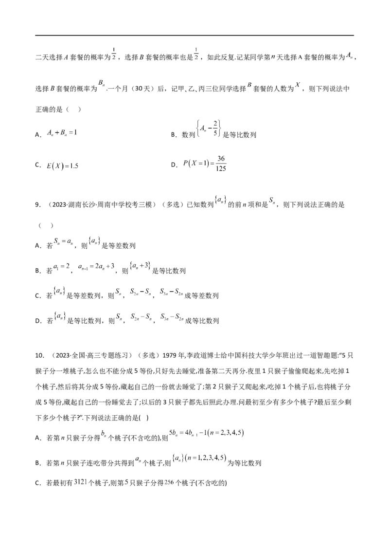 6.2等比数列（精练）（学生版）_02高考数学_新高考复习资料_2024年新高考资料_一轮复习资料_完2024年高考数学一轮复习一隅三反系列（新高考）_学生版