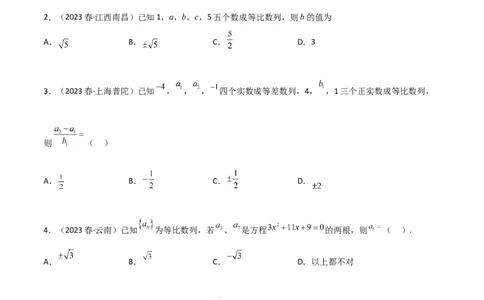 6.2等比数列（精练）（学生版）_02高考数学_新高考复习资料_2024年新高考资料_一轮复习资料_完2024年高考数学一轮复习一隅三反系列（新高考）_学生版