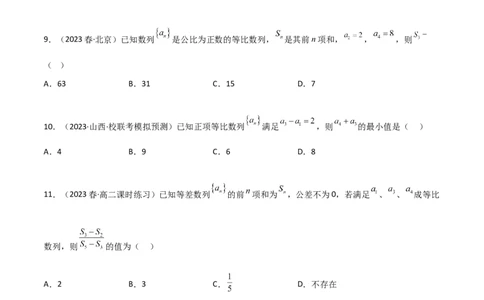 6.2等比数列（精练）（学生版）_02高考数学_新高考复习资料_2024年新高考资料_一轮复习资料_完2024年高考数学一轮复习一隅三反系列（新高考）_学生版