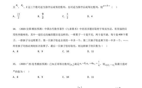 6.2等比数列（精练）（学生版）_02高考数学_新高考复习资料_2024年新高考资料_一轮复习资料_完2024年高考数学一轮复习一隅三反系列（新高考）_学生版