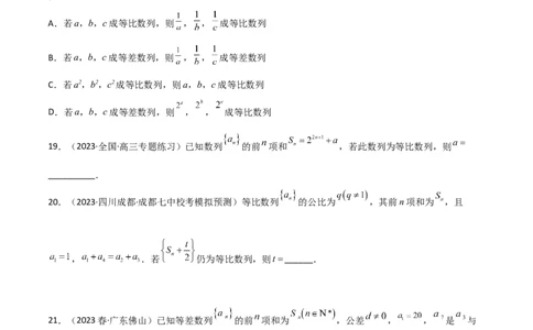 6.2等比数列（精练）（学生版）_02高考数学_新高考复习资料_2024年新高考资料_一轮复习资料_完2024年高考数学一轮复习一隅三反系列（新高考）_学生版
