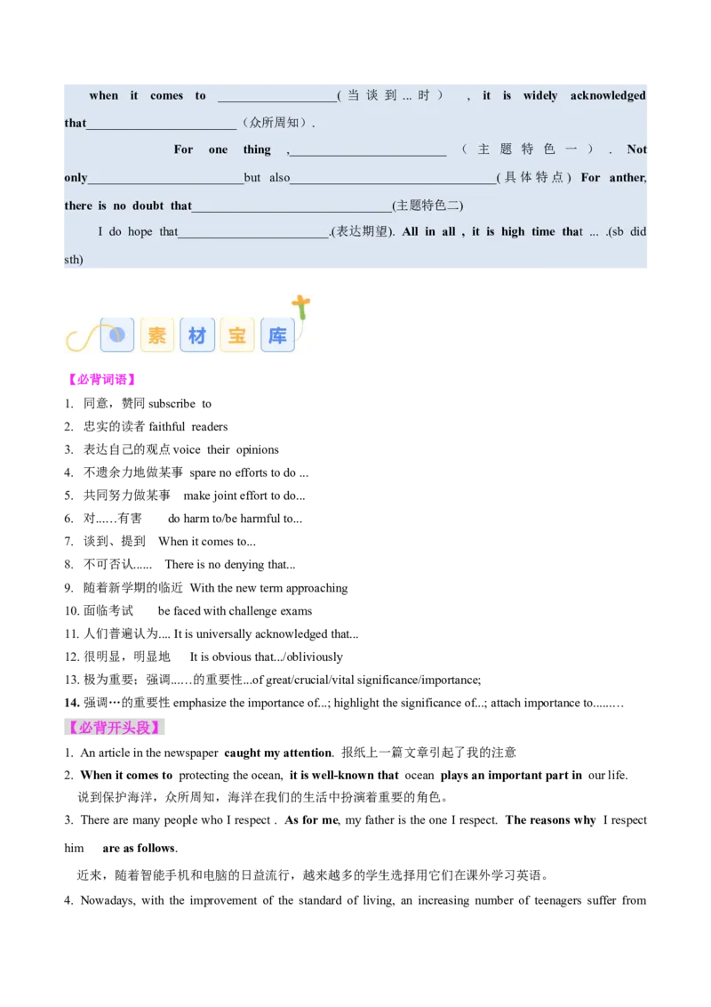 专题02投稿征文（原卷版）_02高考数学_2025年新高考资料_二轮复习_01高考语文等多个文件_高分&middot;技能2025年高考英语写作常考题型全面突破