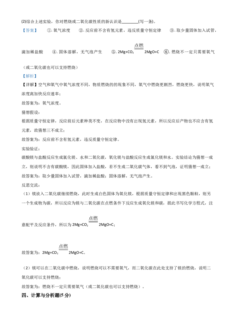 2018年陕西省中考化学真题（副卷）（解析卷）_陕西_5.陕西中考化学（2008-2025）