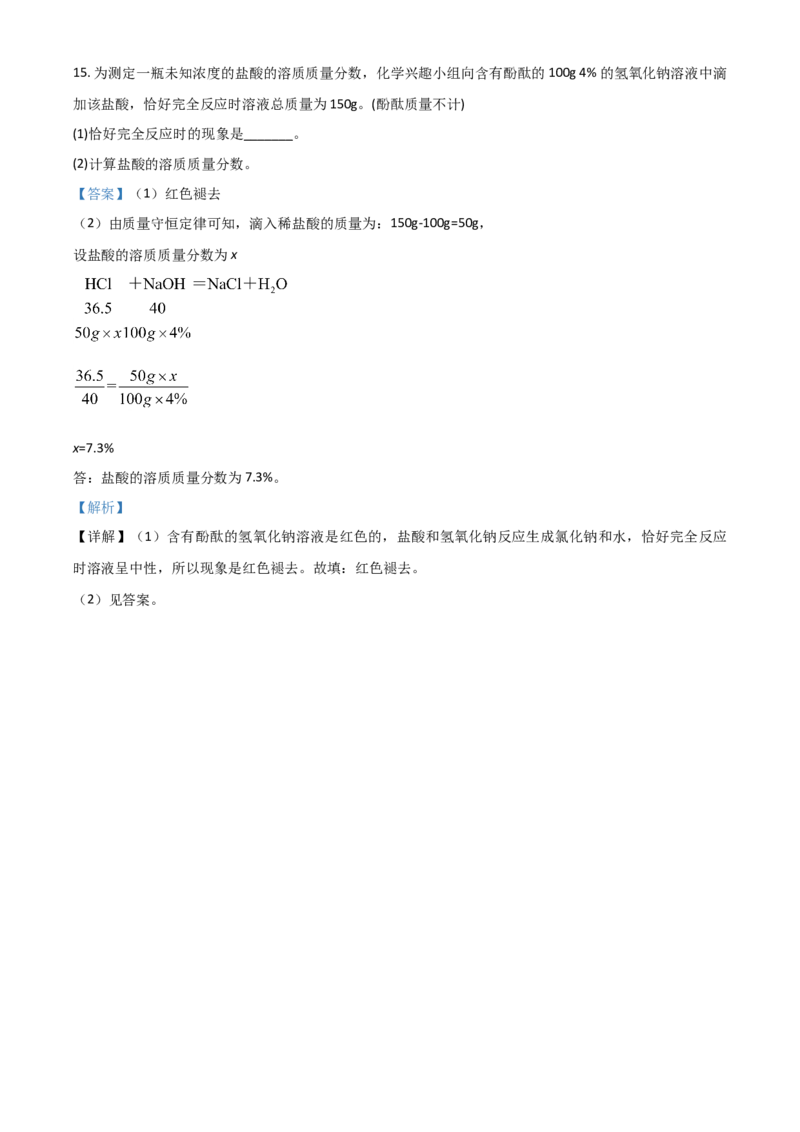 2018年陕西省中考化学真题（副卷）（解析卷）_陕西_5.陕西中考化学（2008-2025）
