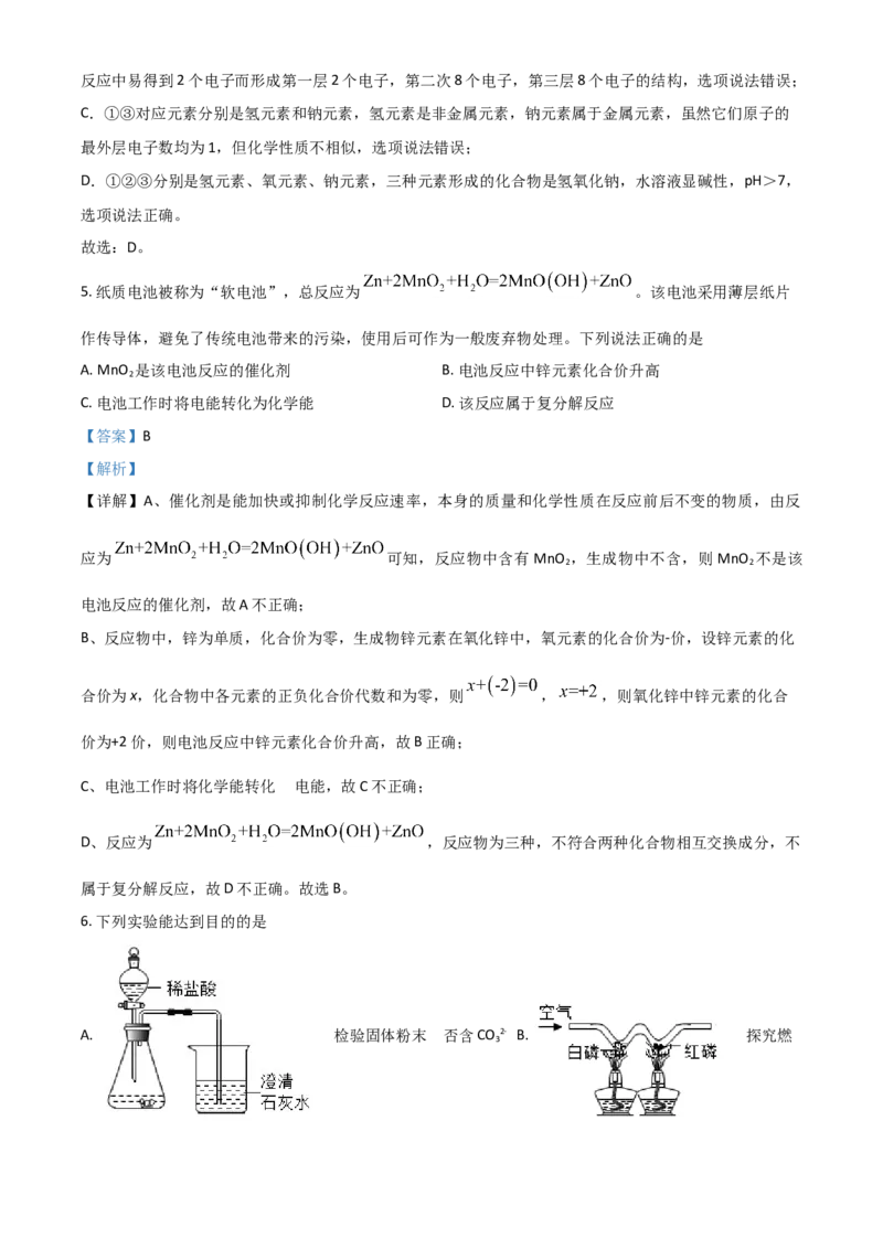 2018年陕西省中考化学真题（副卷）（解析卷）_陕西_5.陕西中考化学（2008-2025）