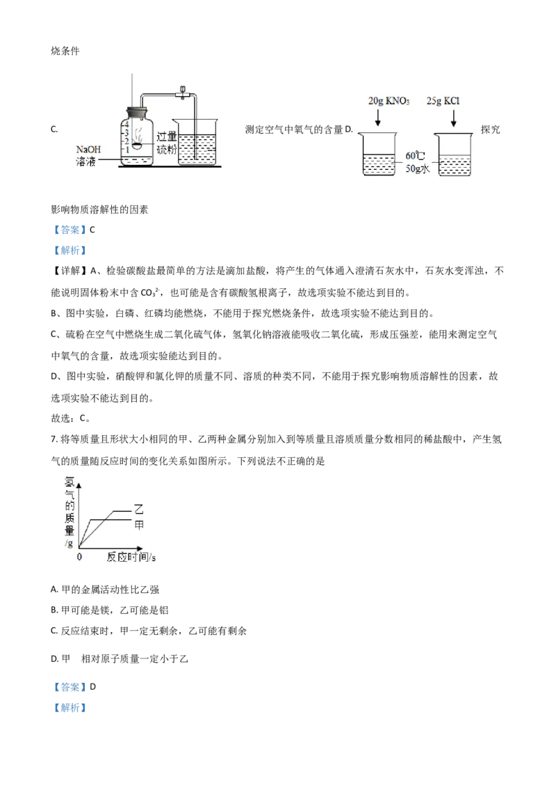2018年陕西省中考化学真题（副卷）（解析卷）_陕西_5.陕西中考化学（2008-2025）