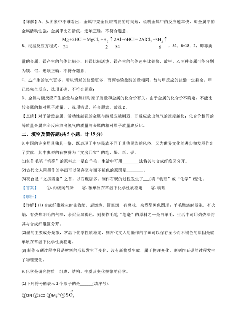 2018年陕西省中考化学真题（副卷）（解析卷）_陕西_5.陕西中考化学（2008-2025）