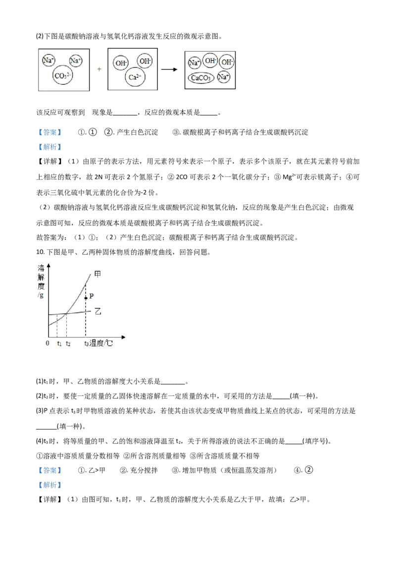 2018年陕西省中考化学真题（副卷）（解析卷）_陕西_5.陕西中考化学（2008-2025）