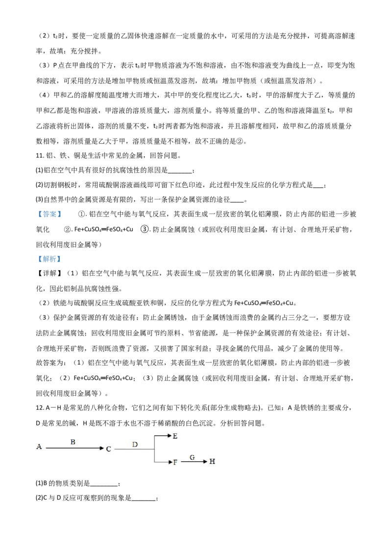 2018年陕西省中考化学真题（副卷）（解析卷）_陕西_5.陕西中考化学（2008-2025）