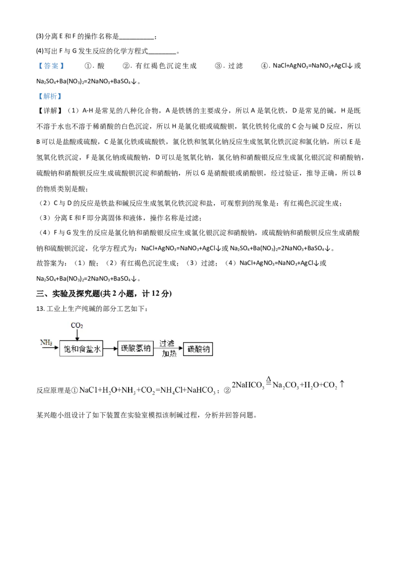 2018年陕西省中考化学真题（副卷）（解析卷）_陕西_5.陕西中考化学（2008-2025）