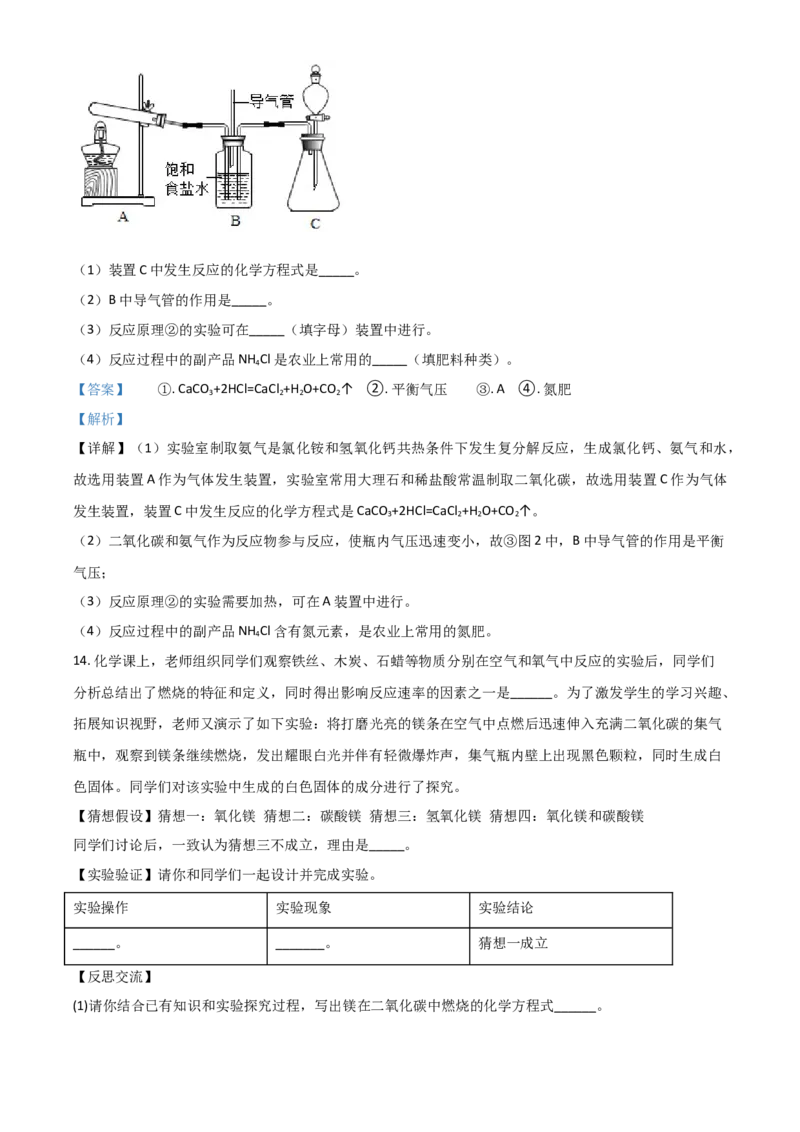 2018年陕西省中考化学真题（副卷）（解析卷）_陕西_5.陕西中考化学（2008-2025）