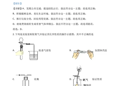 2018年陕西省中考化学真题（副卷）（解析卷）_陕西_5.陕西中考化学（2008-2025）
