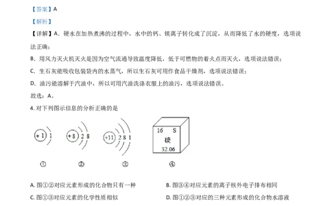2018年陕西省中考化学真题（副卷）（解析卷）_陕西_5.陕西中考化学（2008-2025）