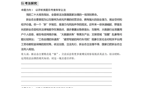 专题七　长效热点探究　热点7　全面依法治国，推进法治建设_8.2025政治总复习_2025年新高考资料_二轮复习_word+ppt2025年高考政治BBG二轮_学生用书Word版全书_学生用书Word版文档