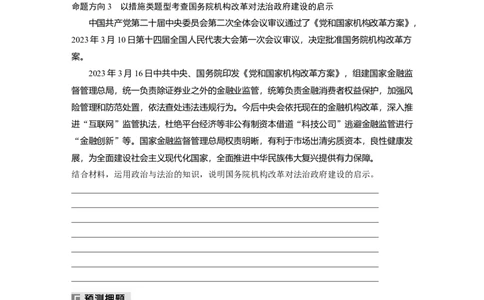 专题七　长效热点探究　热点7　全面依法治国，推进法治建设_8.2025政治总复习_2025年新高考资料_二轮复习_word+ppt2025年高考政治BBG二轮_学生用书Word版全书_学生用书Word版文档