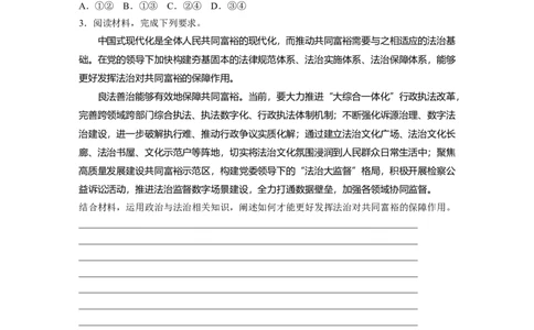 专题七　长效热点探究　热点7　全面依法治国，推进法治建设_8.2025政治总复习_2025年新高考资料_二轮复习_word+ppt2025年高考政治BBG二轮_学生用书Word版全书_学生用书Word版文档