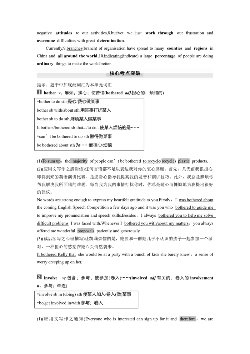 25版：UNIT8　GREENLIVING_03高考英语_2025年新高考资料_一轮复习_2025高考大一轮复习讲义+课件（完结）_2025高考大一轮复习英语（北师大）_2025英语大一轮复习讲义北师大版（教师Word版）