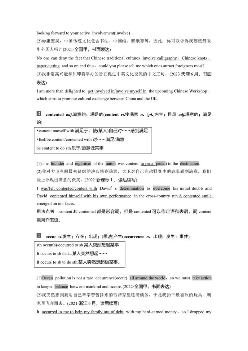 25版：UNIT8　GREENLIVING_03高考英语_2025年新高考资料_一轮复习_2025高考大一轮复习讲义+课件（完结）_2025高考大一轮复习英语（北师大）_2025英语大一轮复习讲义北师大版（教师Word版）