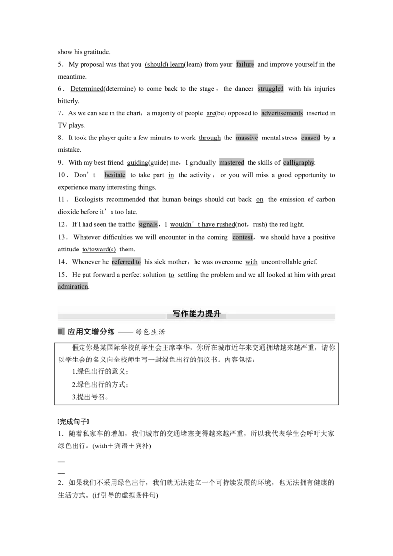 25版：UNIT8　GREENLIVING_03高考英语_2025年新高考资料_一轮复习_2025高考大一轮复习讲义+课件（完结）_2025高考大一轮复习英语（北师大）_2025英语大一轮复习讲义北师大版（教师Word版）