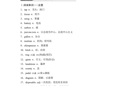 25版：UNIT8　GREENLIVING_03高考英语_2025年新高考资料_一轮复习_2025高考大一轮复习讲义+课件（完结）_2025高考大一轮复习英语（北师大）_2025英语大一轮复习讲义北师大版（教师Word版）