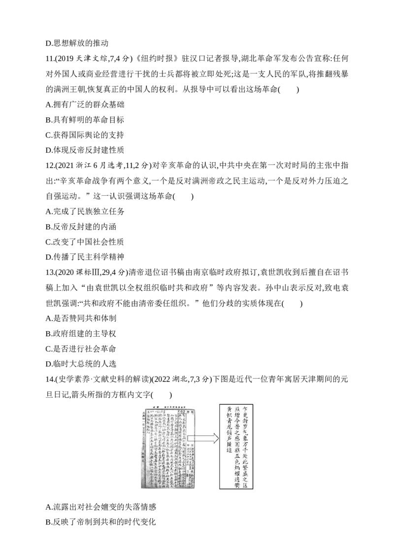 2025新教材历史高考第一轮基础练习--第五单元从晚清时期的内忧外患到中华民国的建立（含答案）_07高考历史_2025年新高考资料_一轮复习