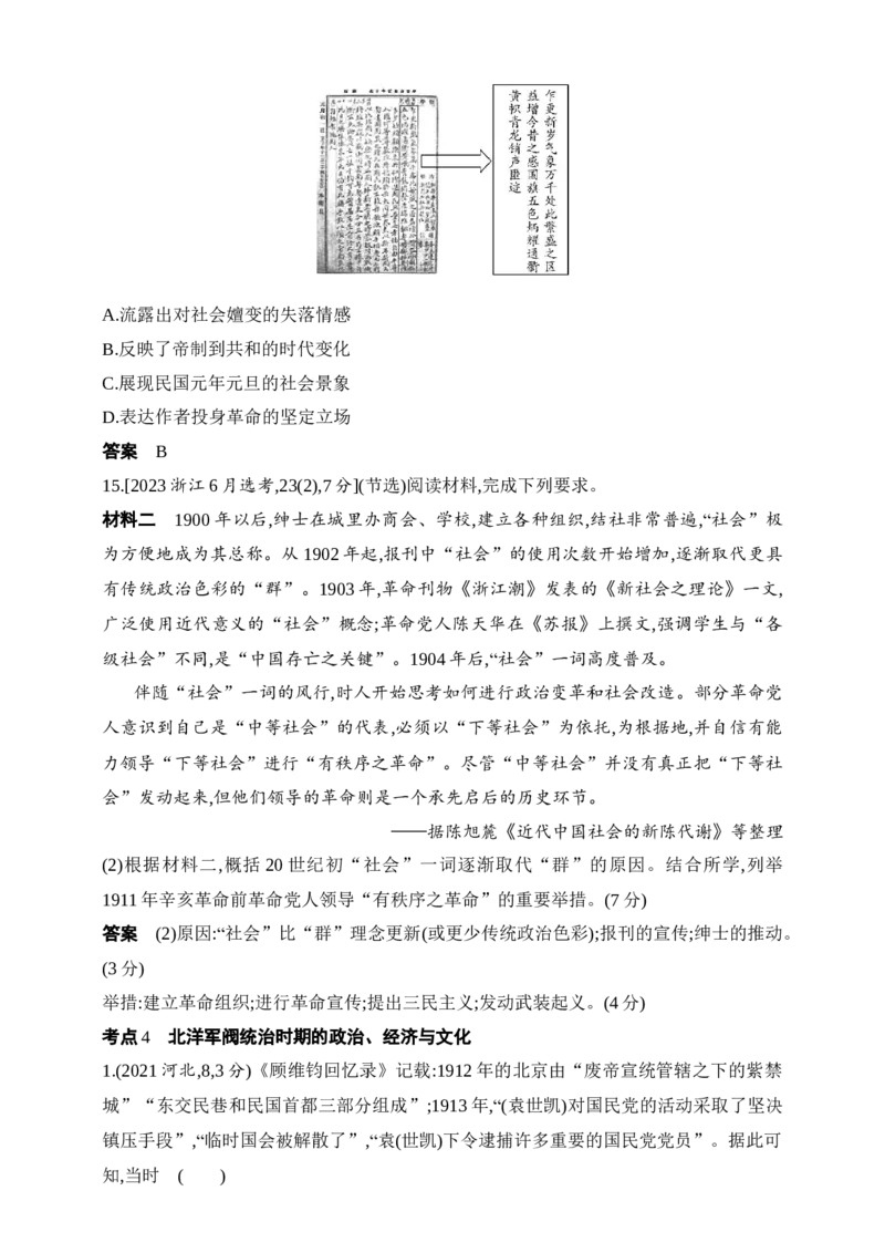 2025新教材历史高考第一轮基础练习--第五单元从晚清时期的内忧外患到中华民国的建立（含答案）_07高考历史_2025年新高考资料_一轮复习