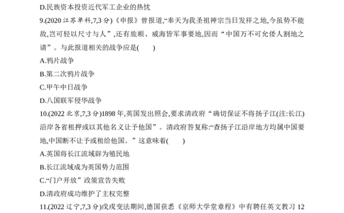 2025新教材历史高考第一轮基础练习--第五单元从晚清时期的内忧外患到中华民国的建立（含答案）_07高考历史_2025年新高考资料_一轮复习