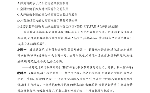 2025新教材历史高考第一轮基础练习--第五单元从晚清时期的内忧外患到中华民国的建立（含答案）_07高考历史_2025年新高考资料_一轮复习
