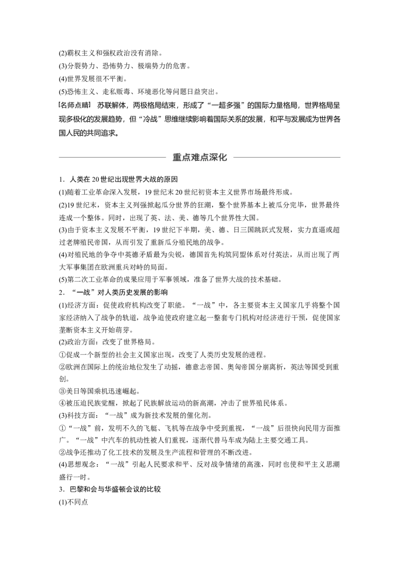 72选修部分第十六单元第44讲20世纪的战争与和平课型1：知识体系讲解_07高考历史_通用版（老高考）复习资料_2023年复习资料_一轮+二轮_历史高三一轮复习系列_623