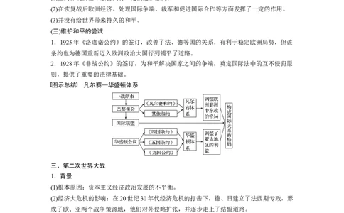 72选修部分第十六单元第44讲20世纪的战争与和平课型1：知识体系讲解_07高考历史_通用版（老高考）复习资料_2023年复习资料_一轮+二轮_历史高三一轮复习系列_623