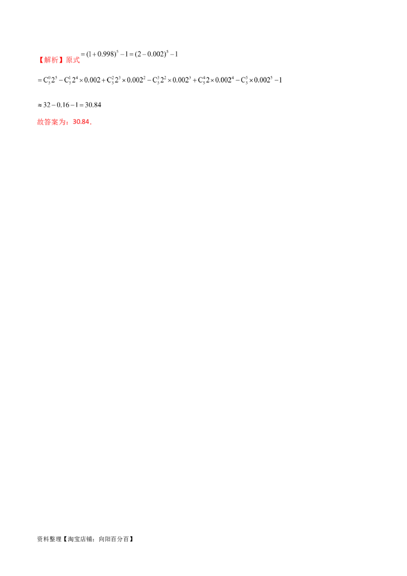 8.2二项式定理（精讲）（教师版）_02高考数学_新高考复习资料_2024年新高考资料_一轮复习资料_完2024年高考数学一轮复习一隅三反系列（新高考）