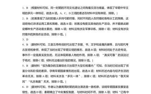 一轮复习67练答案精析_07高考历史_2025年新高考资料_一轮复习_2025高考大一轮复习讲义+课件精准备考2025年新高三历史一轮复习备课课件（完结）_2025高考大一轮复习历史（通史版）