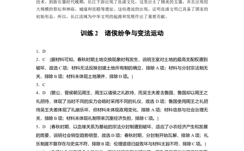 一轮复习67练答案精析_07高考历史_2025年新高考资料_一轮复习_2025高考大一轮复习讲义+课件精准备考2025年新高三历史一轮复习备课课件（完结）_2025高考大一轮复习历史（通史版）