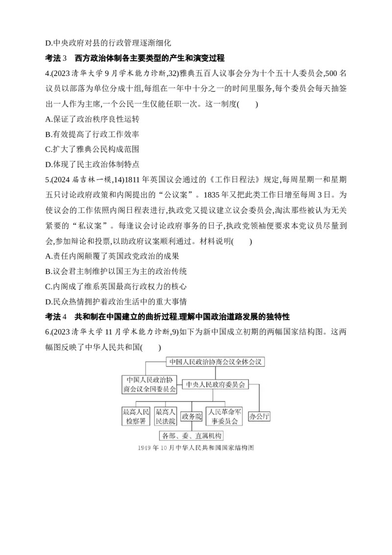2025新教材历史高考第一轮基础练习--第十三单元政治制度官员的选拔与管理（含答案）_07高考历史_2025年新高考资料_一轮复习_2025新教材历史高考第一轮基础练习（含答案）（完结）