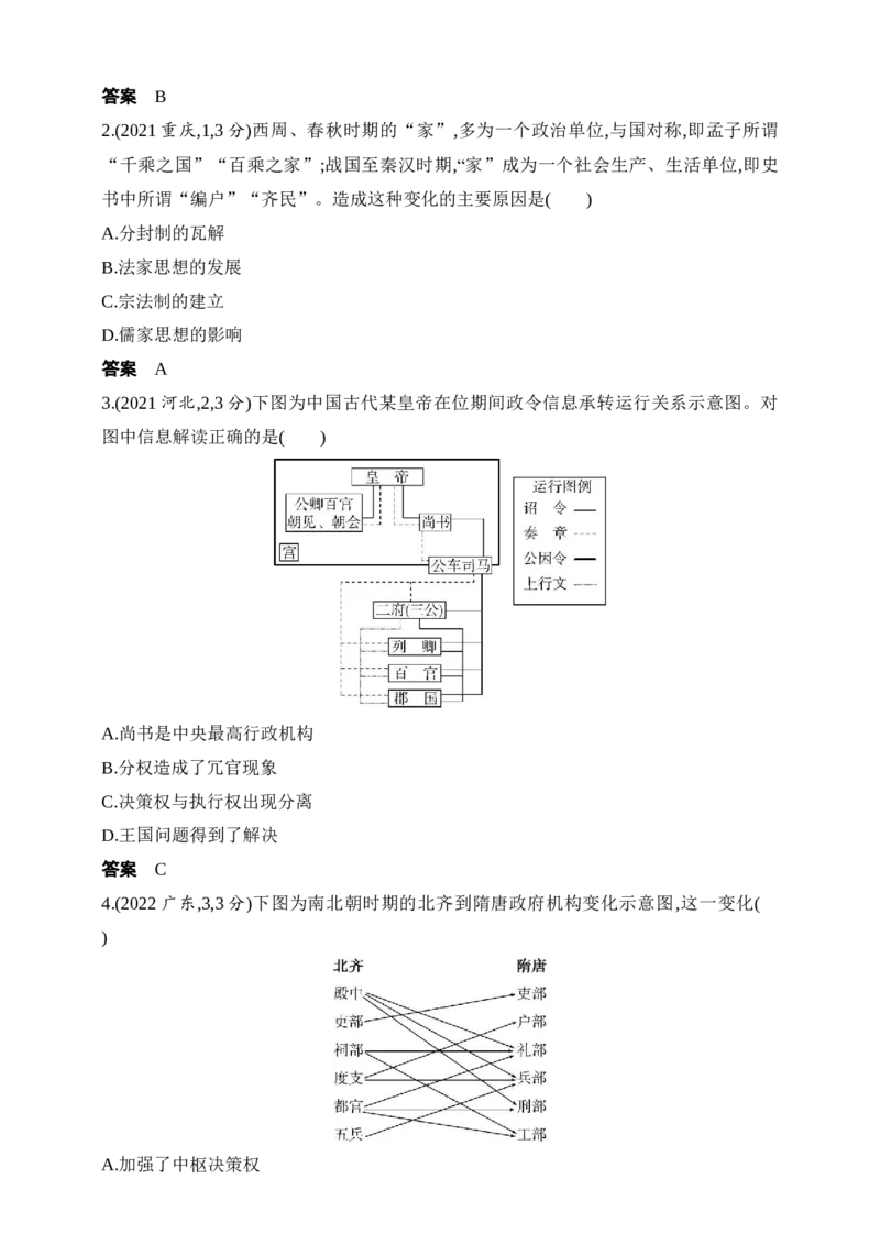 2025新教材历史高考第一轮基础练习--第十三单元政治制度官员的选拔与管理（含答案）_07高考历史_2025年新高考资料_一轮复习_2025新教材历史高考第一轮基础练习（含答案）（完结）