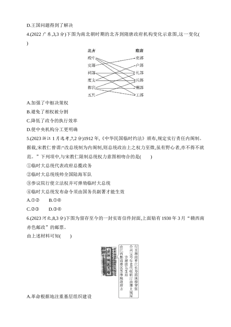 2025新教材历史高考第一轮基础练习--第十三单元政治制度官员的选拔与管理（含答案）_07高考历史_2025年新高考资料_一轮复习_2025新教材历史高考第一轮基础练习（含答案）（完结）