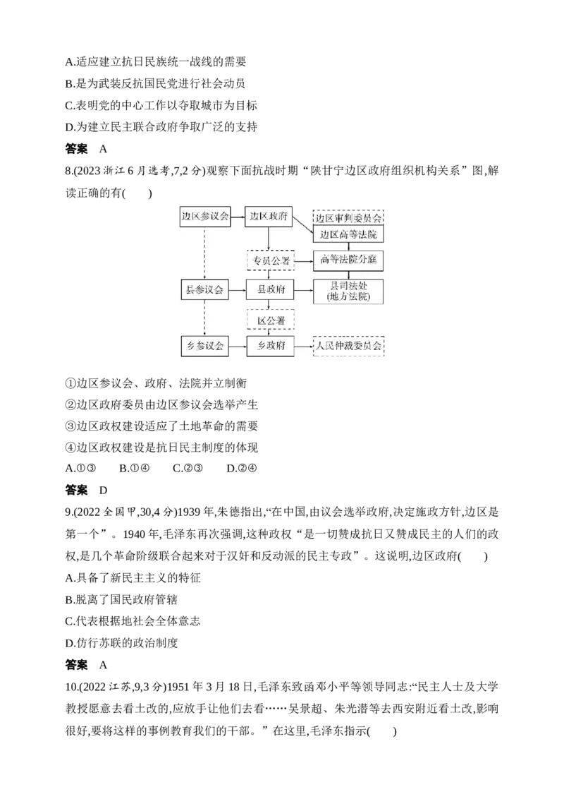 2025新教材历史高考第一轮基础练习--第十三单元政治制度官员的选拔与管理（含答案）_07高考历史_2025年新高考资料_一轮复习_2025新教材历史高考第一轮基础练习（含答案）（完结）