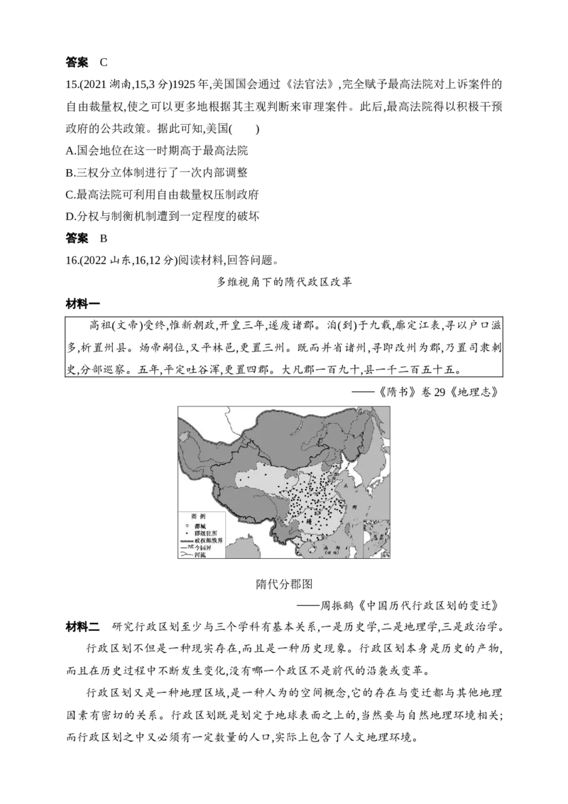 2025新教材历史高考第一轮基础练习--第十三单元政治制度官员的选拔与管理（含答案）_07高考历史_2025年新高考资料_一轮复习_2025新教材历史高考第一轮基础练习（含答案）（完结）