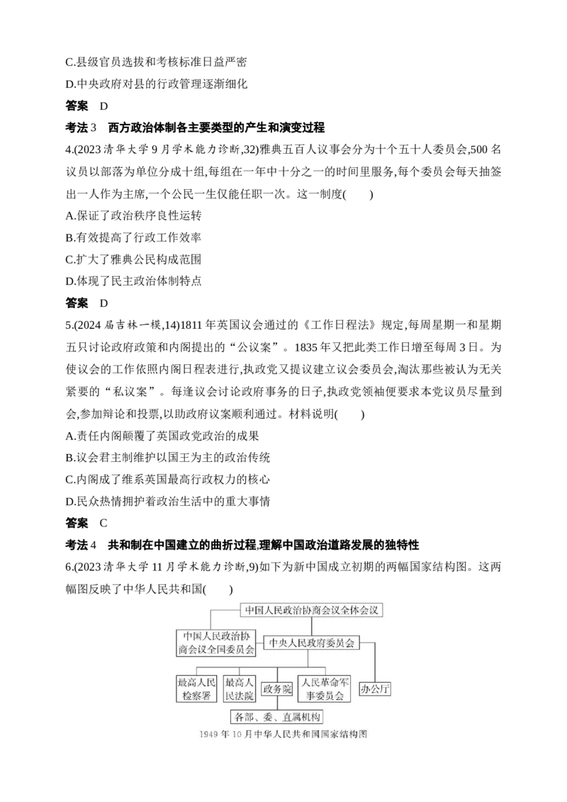 2025新教材历史高考第一轮基础练习--第十三单元政治制度官员的选拔与管理（含答案）_07高考历史_2025年新高考资料_一轮复习_2025新教材历史高考第一轮基础练习（含答案）（完结）