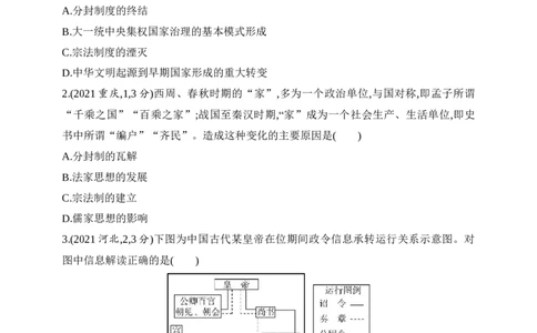 2025新教材历史高考第一轮基础练习--第十三单元政治制度官员的选拔与管理（含答案）_07高考历史_2025年新高考资料_一轮复习_2025新教材历史高考第一轮基础练习（含答案）（完结）