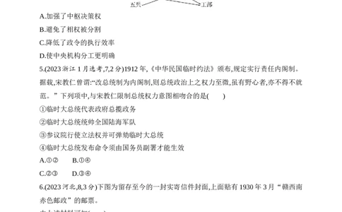 2025新教材历史高考第一轮基础练习--第十三单元政治制度官员的选拔与管理（含答案）_07高考历史_2025年新高考资料_一轮复习_2025新教材历史高考第一轮基础练习（含答案）（完结）